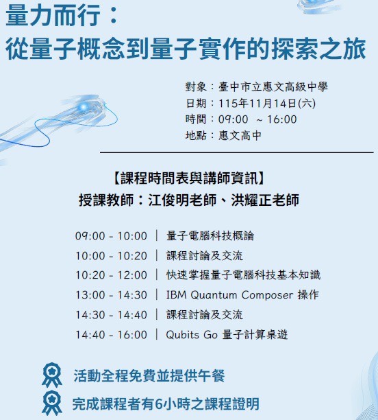 量子電腦研習