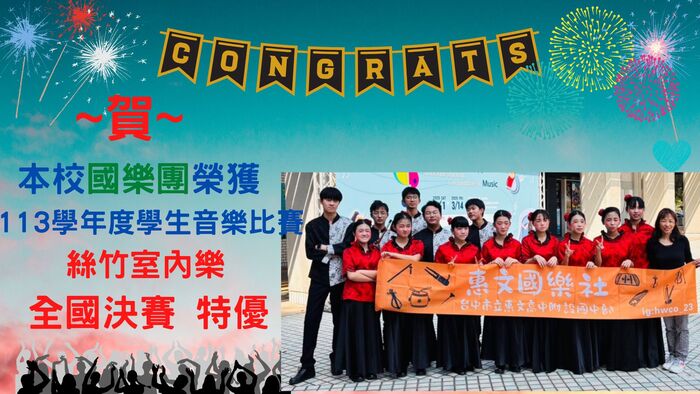 113學年度絲竹室內樂特優