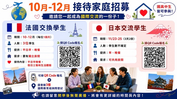 招募接待家庭