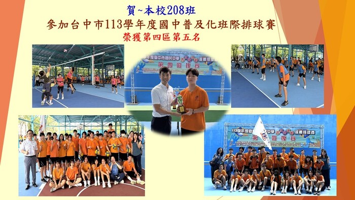208班榮獲第四區第五名