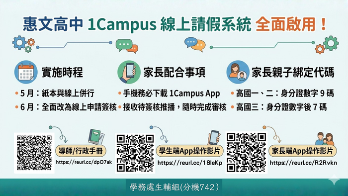 線上簽核請假系統啟用通知