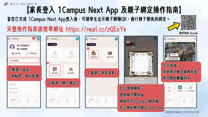 親子綁定步驟流程