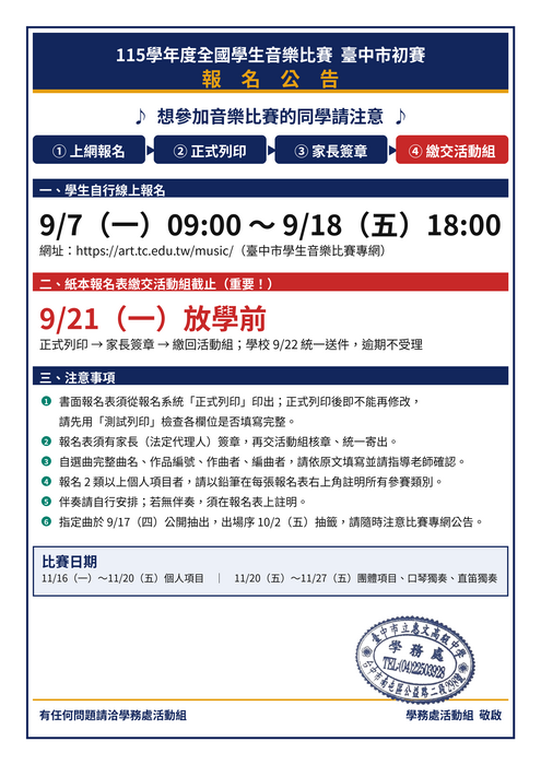 報名說明