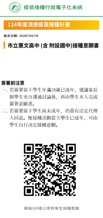 流感QR code