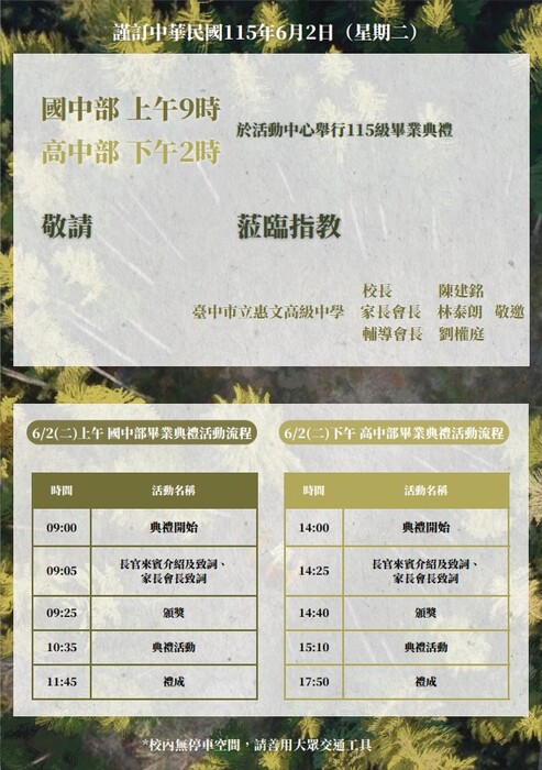 115級畢業典禮邀請卡流程