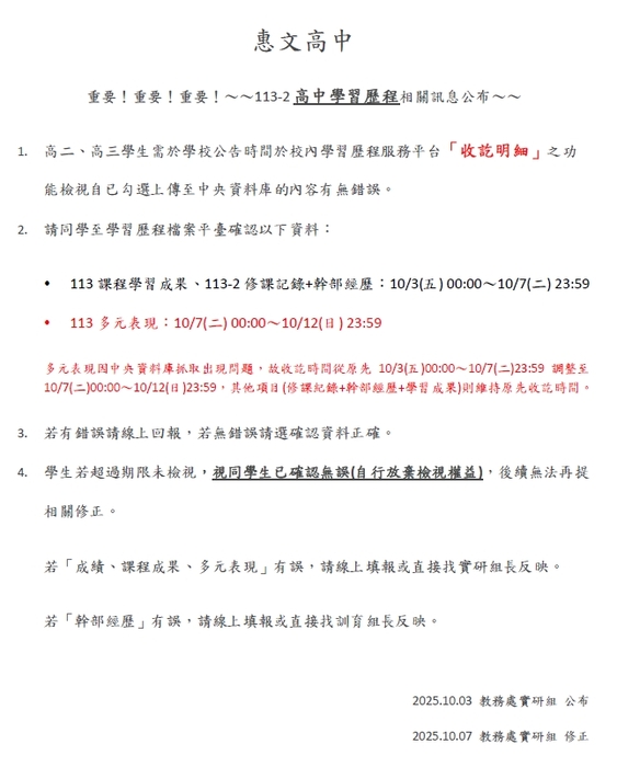 113-2收訖明細說明