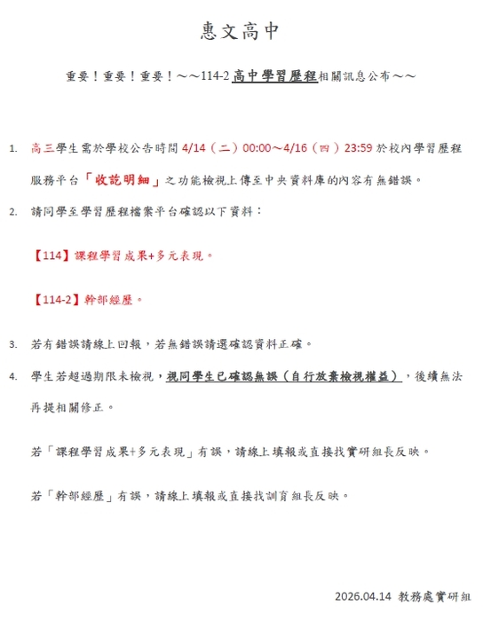 多元表現/學習成果/幹部經歷收訖明說明