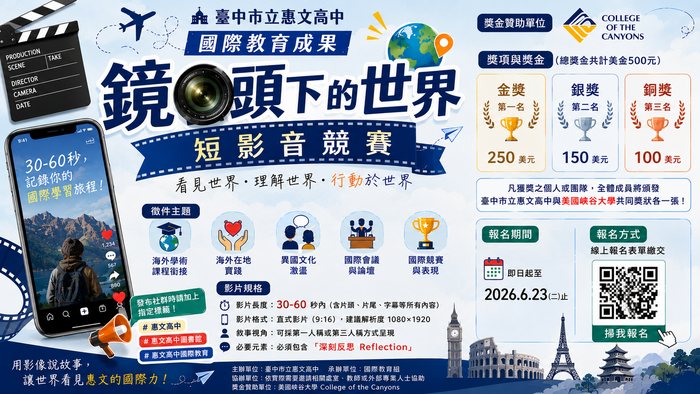 0623鏡頭下的世界宣傳圖