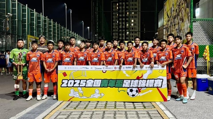 2025全國青年盃足球錦標賽男子組冠軍