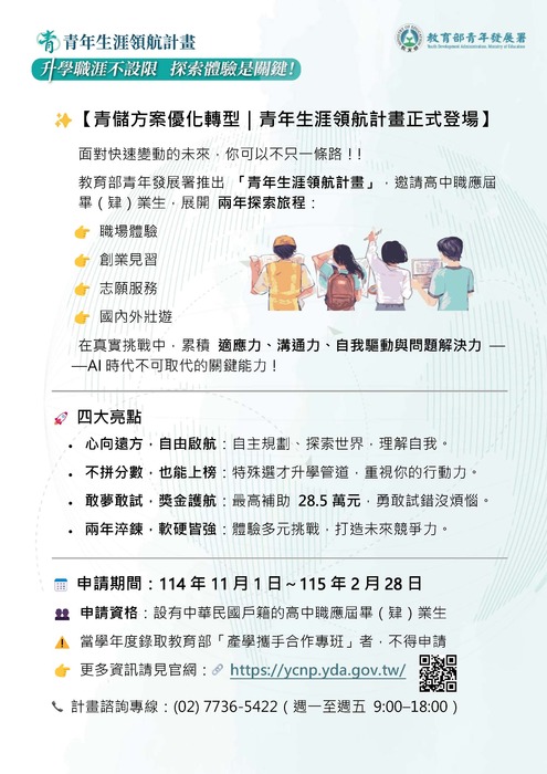 115青領計畫DM圖片