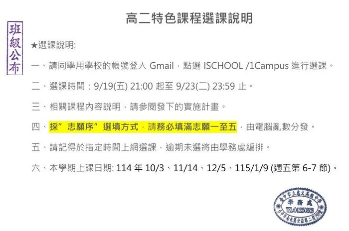高二特色選課方式說明