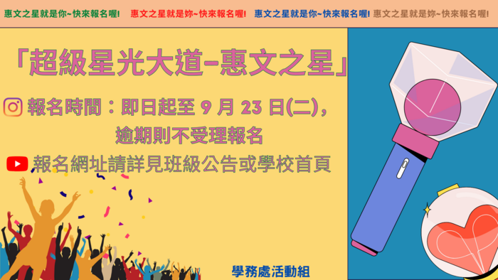 惠文之星報名