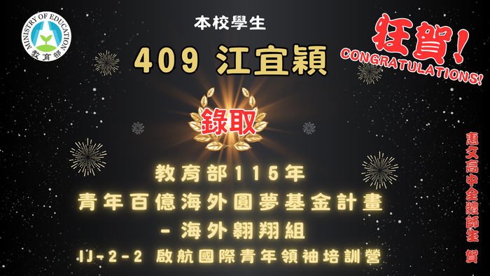 賀!江宜穎同學
