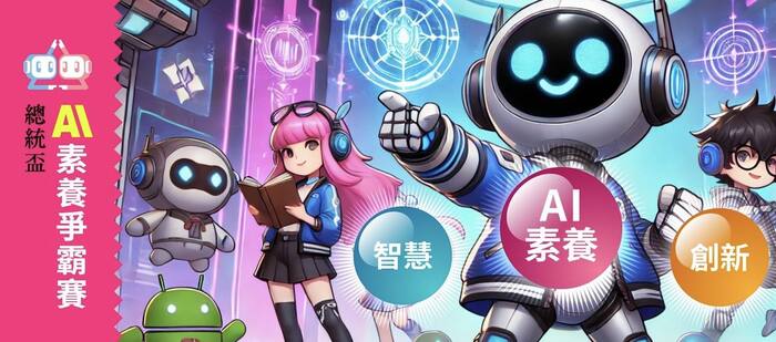 AI比賽