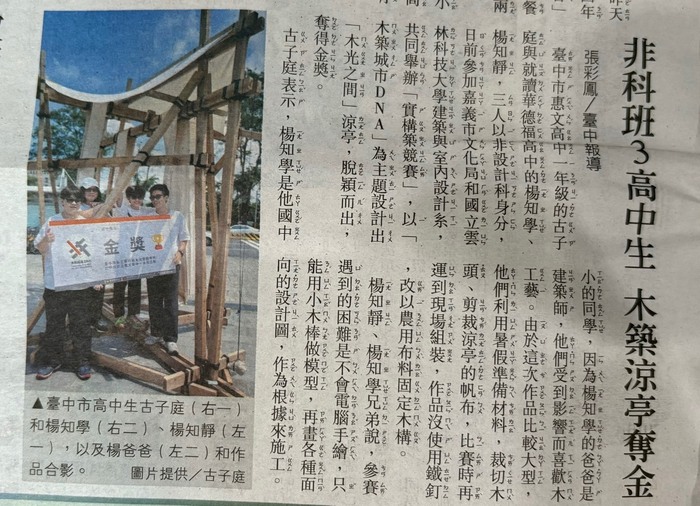 1140926非科班3高中生 木築涼亭奪金
