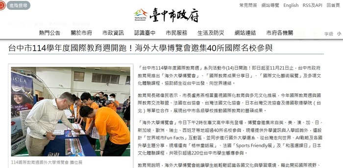 1141114台中市114學年度國際教育週開跑！海外大學博覽會邀集40所國際名校參與