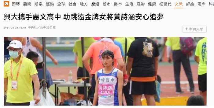 惠文高中學生黃詩涵比賽畫面