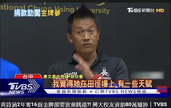惠文高中田徑教練蔡欣憲