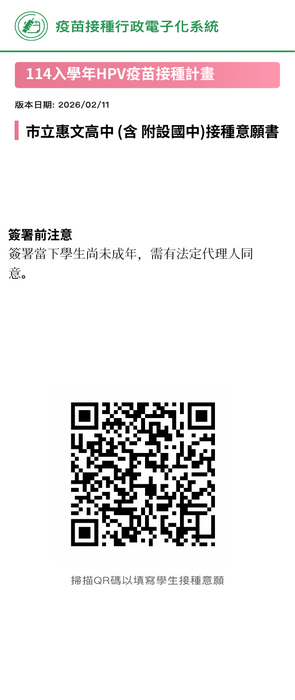HPV意願書QR Code