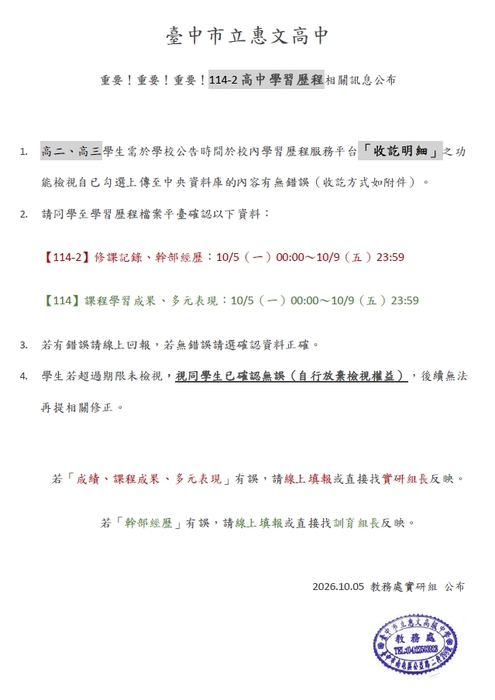 114-2收訖明細說明