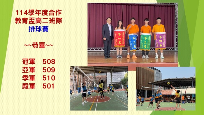 高二班際排球賽成績公告