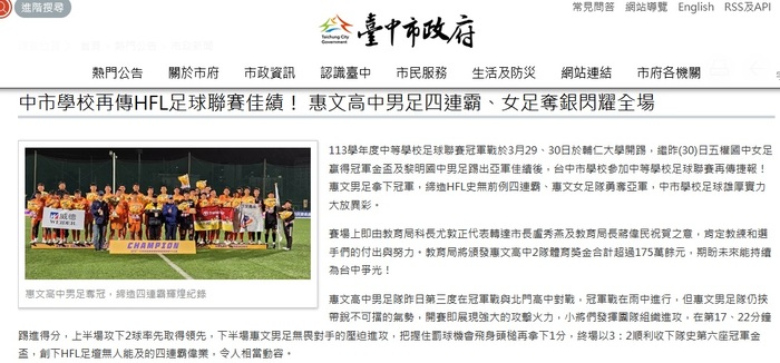 1140331中市學校再傳HFL足球聯賽佳績！惠文高中男足四連霸、女足奪銀閃耀全場