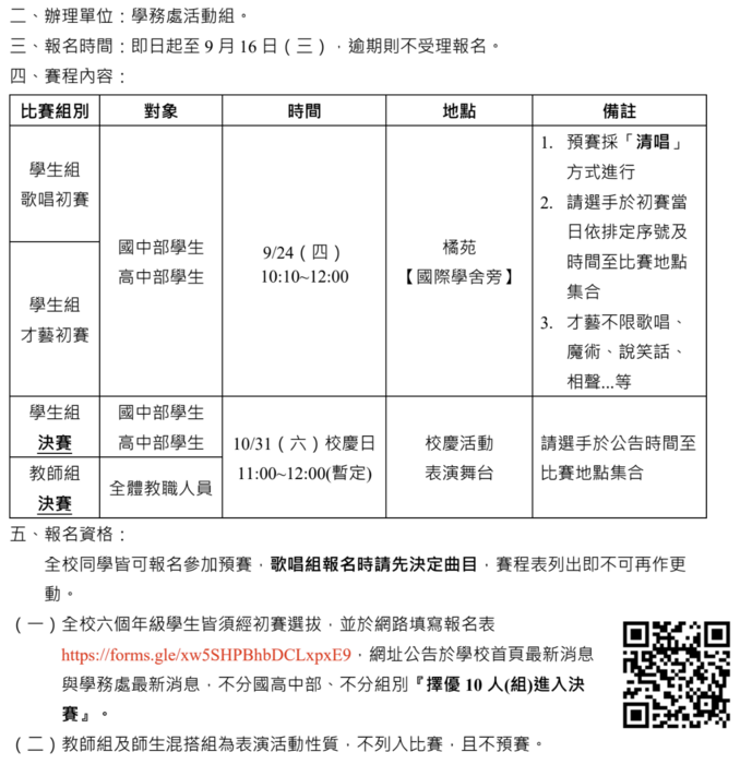 比賽辦法