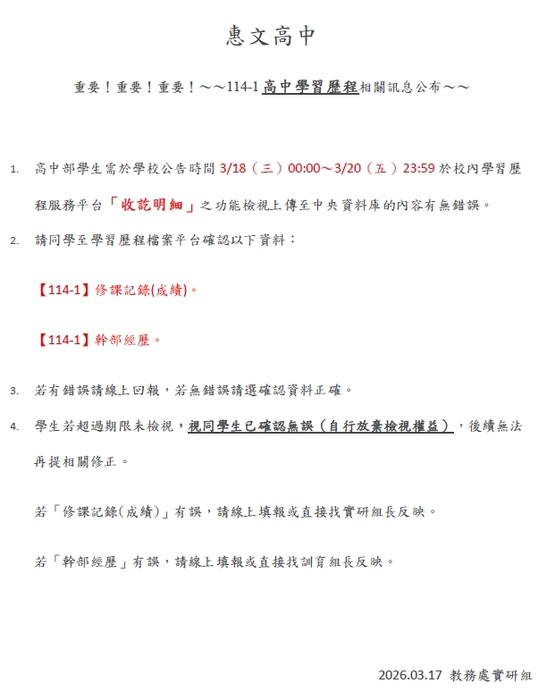 114-1收訖明細說明