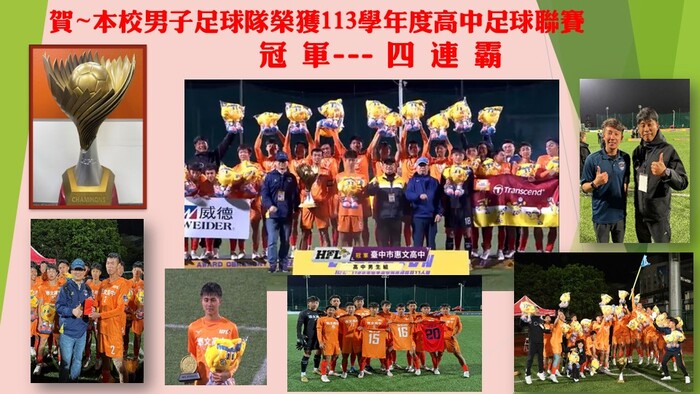 男子足球聯賽冠軍