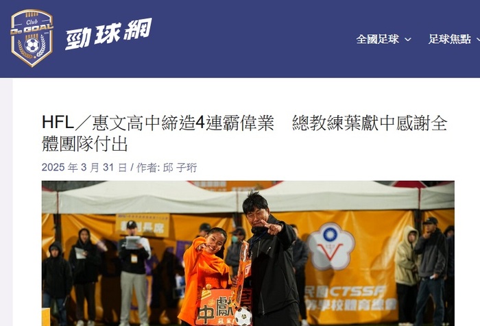 1140331HFL／惠文高中締造4連霸偉業　總教練葉獻中感謝全體團隊付出