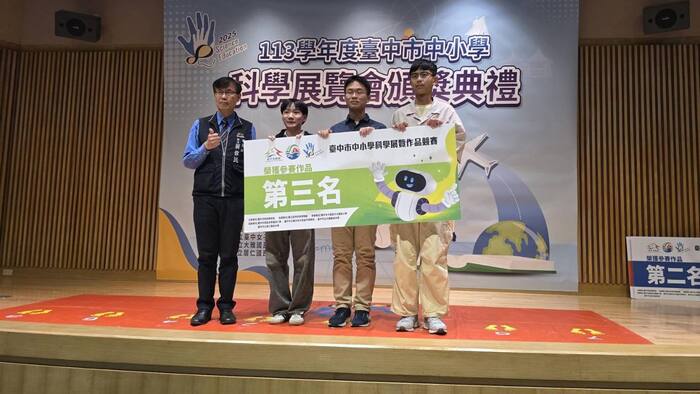 恭喜同學們榮獲臺中市科展第三名!感謝秉勳老師、小琪老師指導!