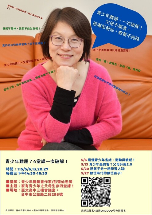 彭菊仙