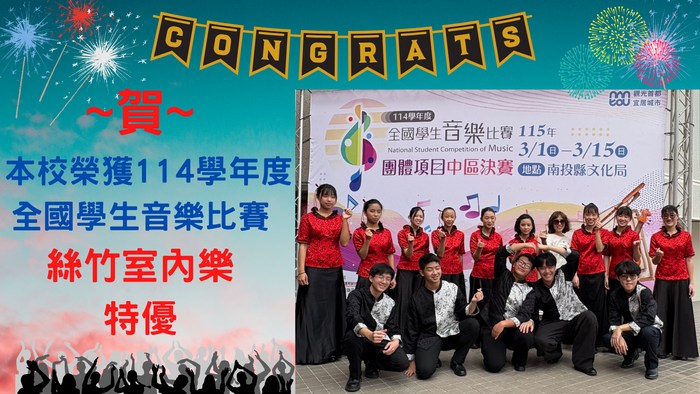 絲竹決賽學生團照圖片